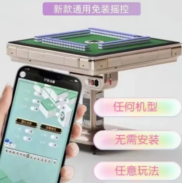 广州麻将机程序隐形安装